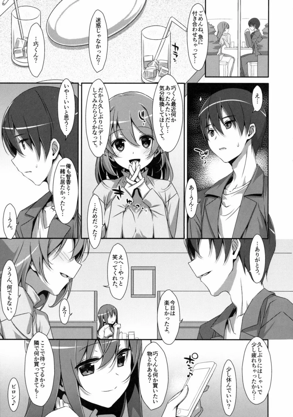 私の、お兄ちゃん2 - page4