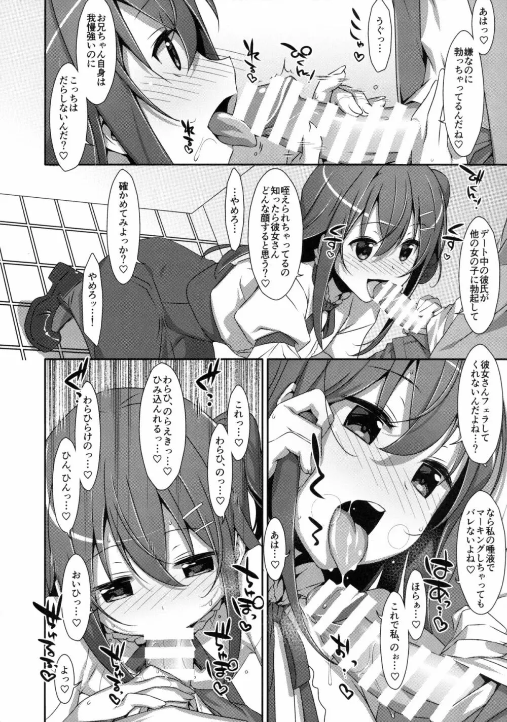 私の、お兄ちゃん2 - page7