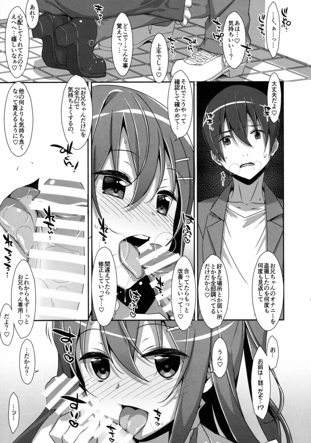 私の、お兄ちゃん2 - page8