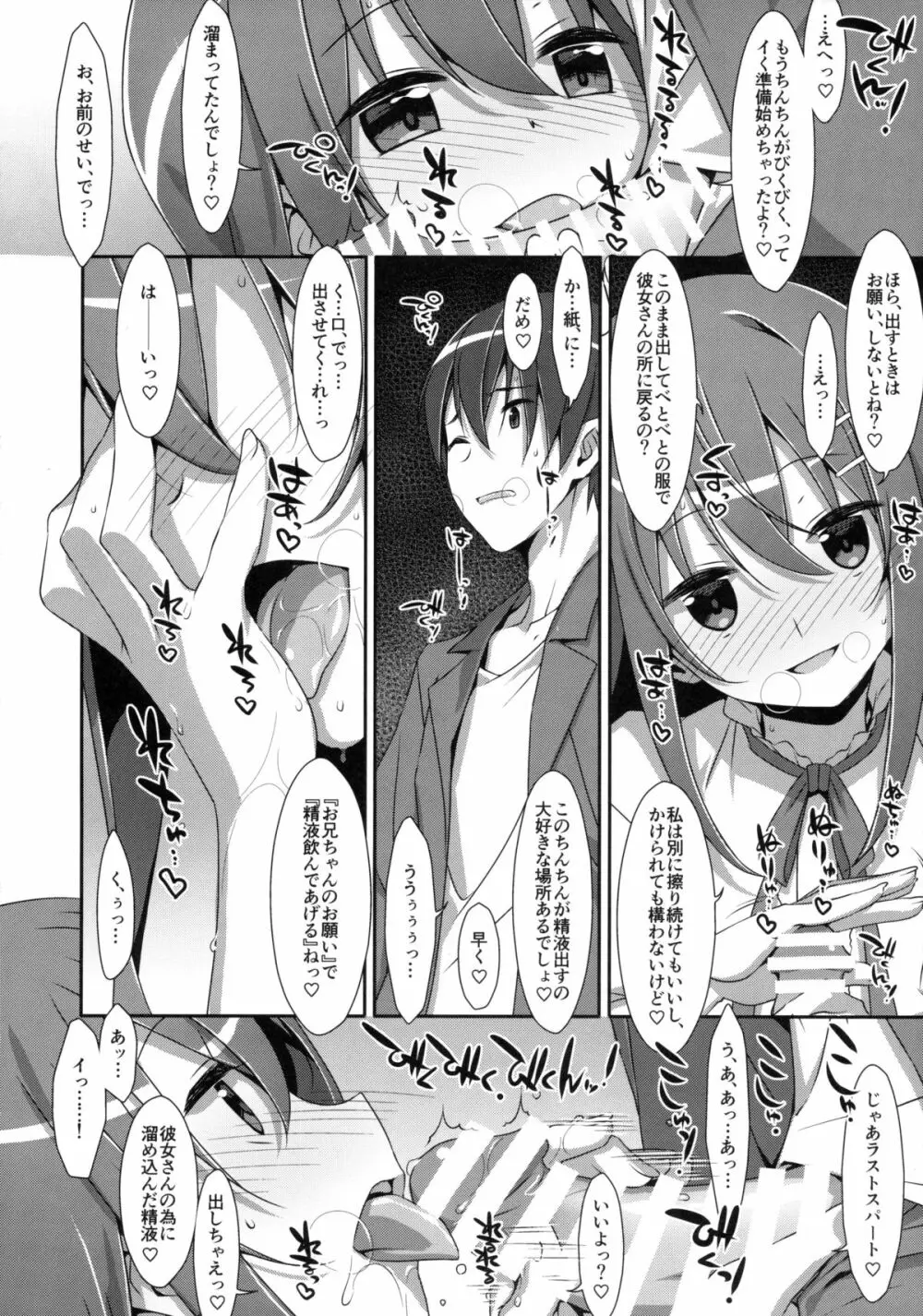 私の、お兄ちゃん2 - page9