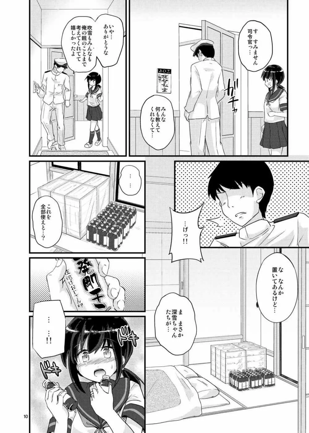 吹雪、妊務遂行します! - page10