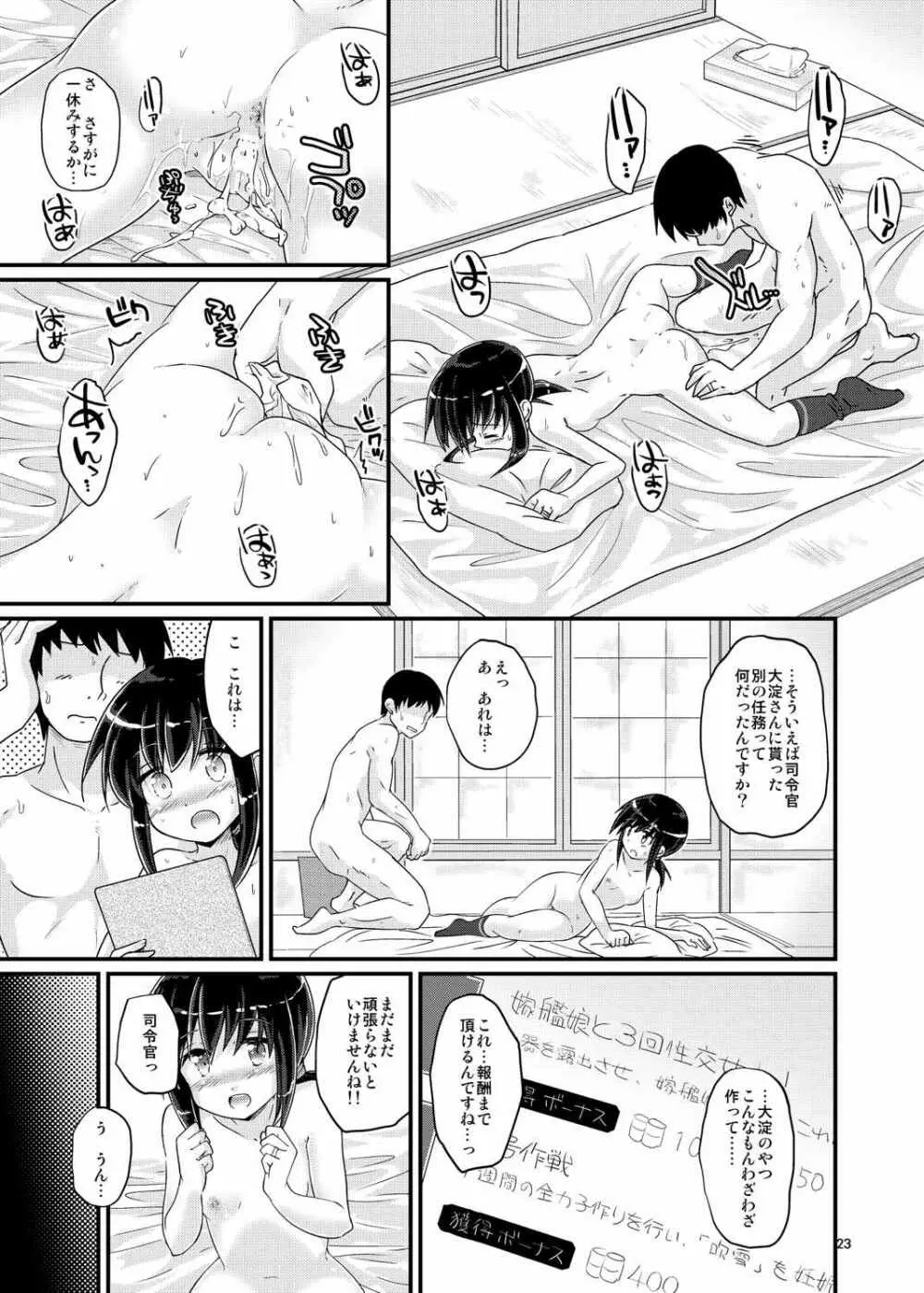 吹雪、妊務遂行します! - page23