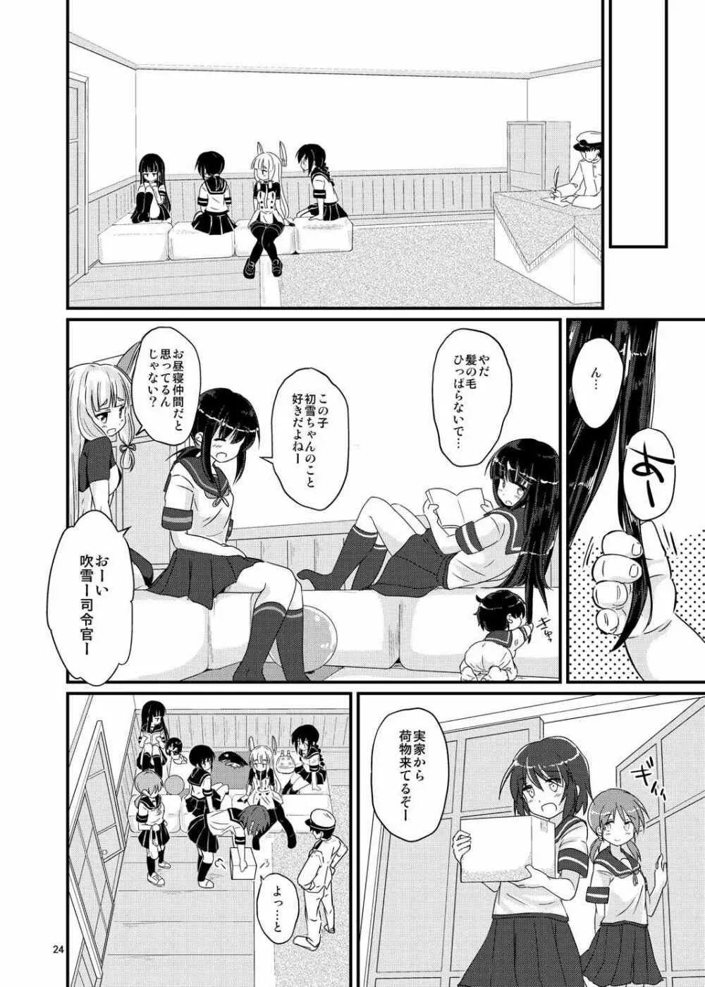 吹雪、妊務遂行します! - page24