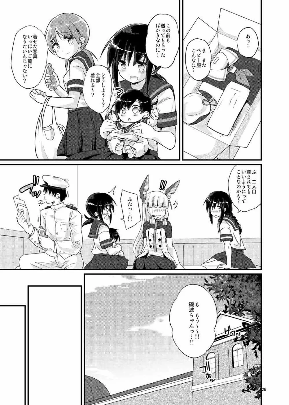 吹雪、妊務遂行します! - page25