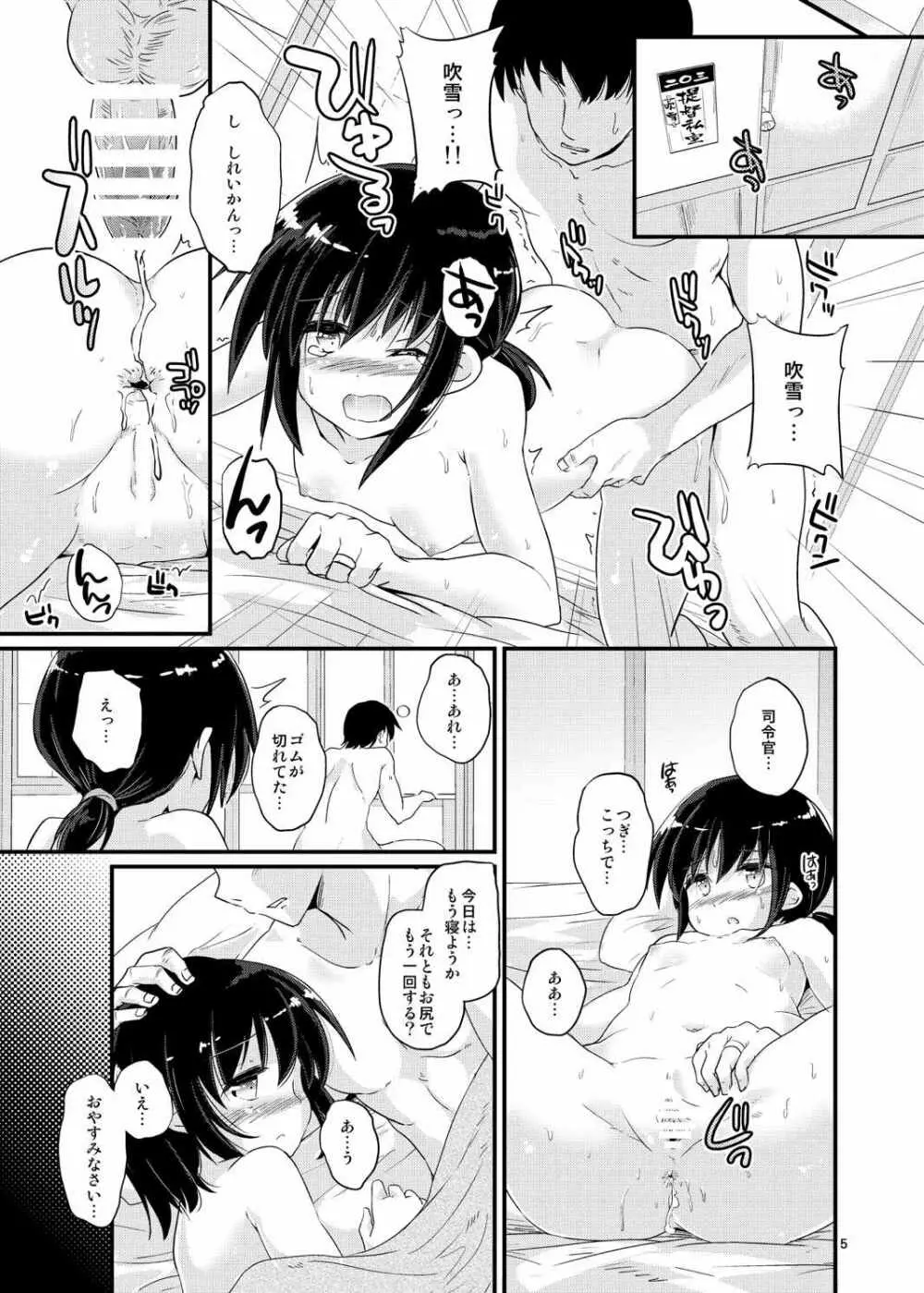 吹雪、妊務遂行します! - page5