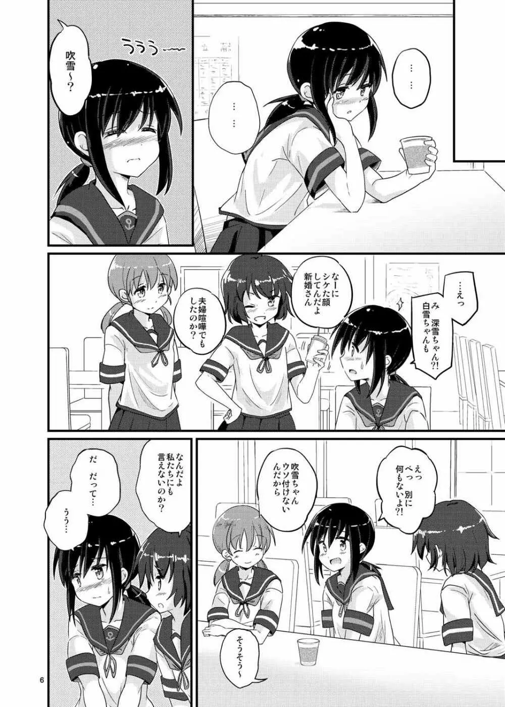 吹雪、妊務遂行します! - page6