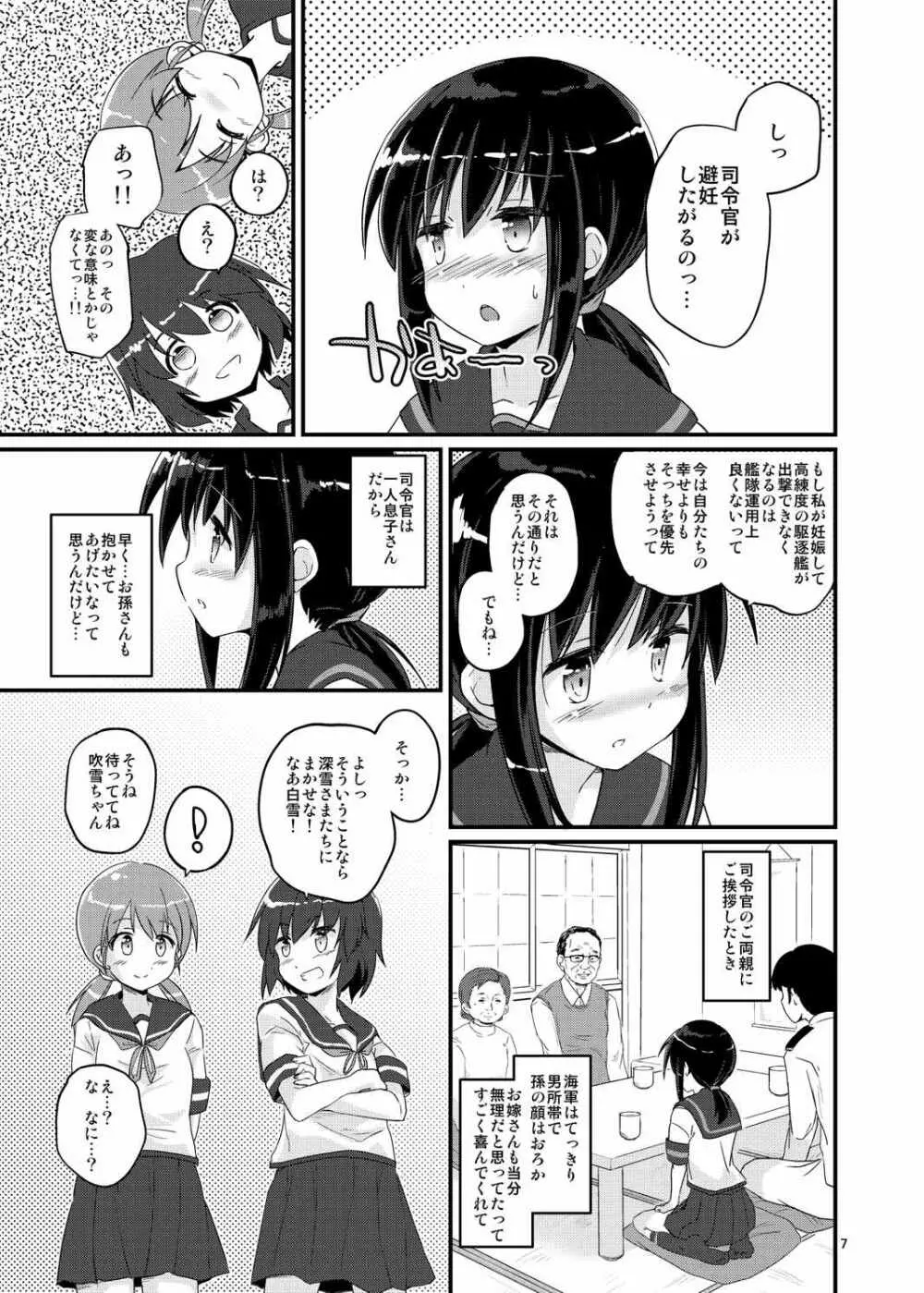 吹雪、妊務遂行します! - page7