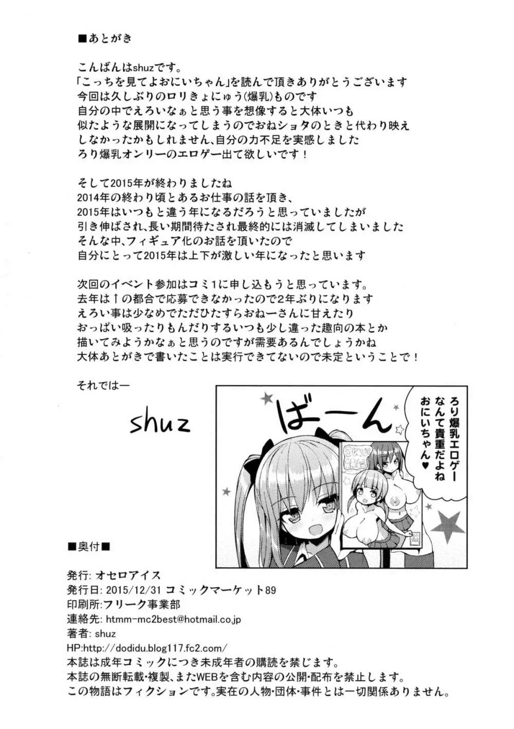 こっちを見てよおにいちゃん - page25