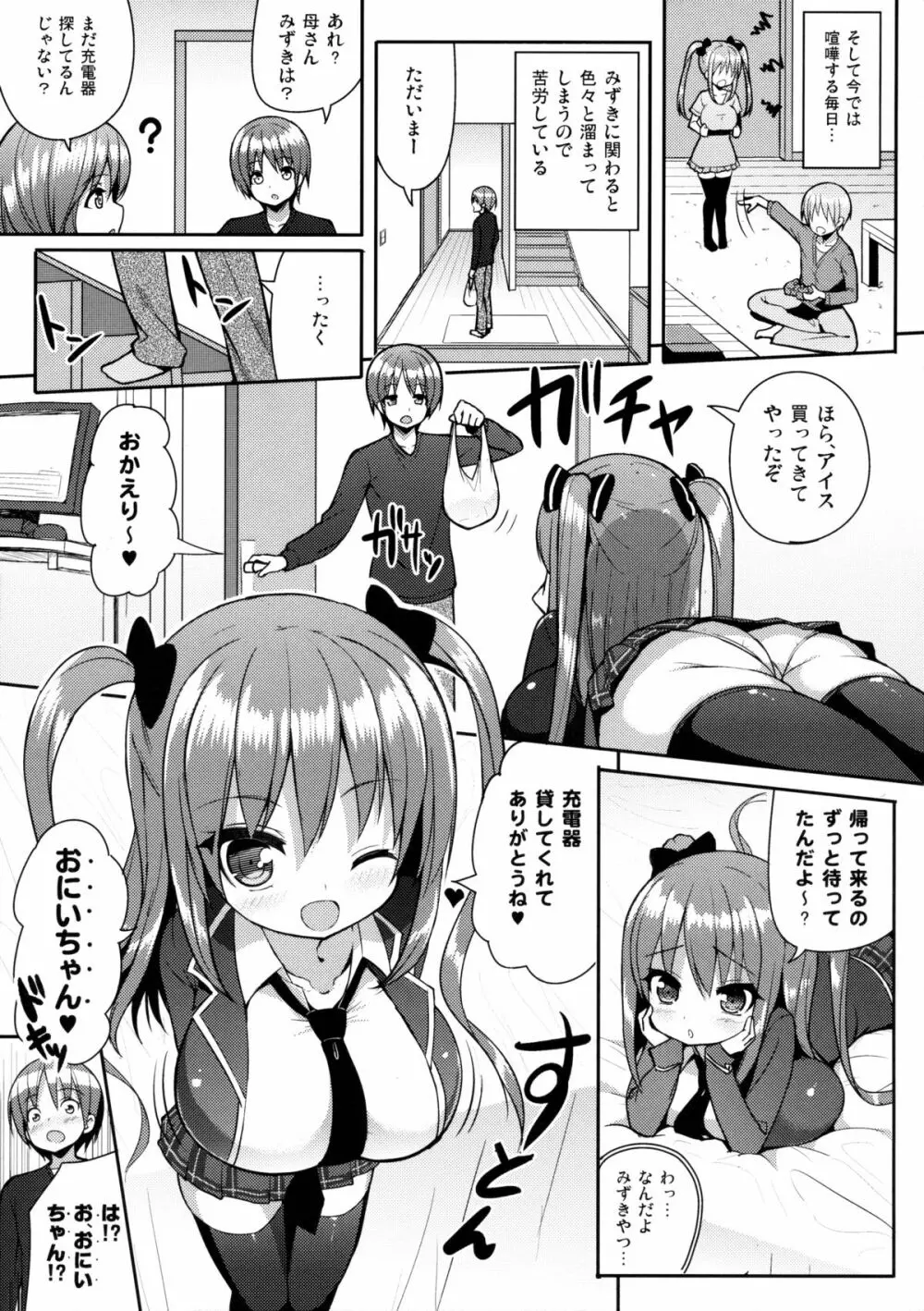 こっちを見てよおにいちゃん - page6