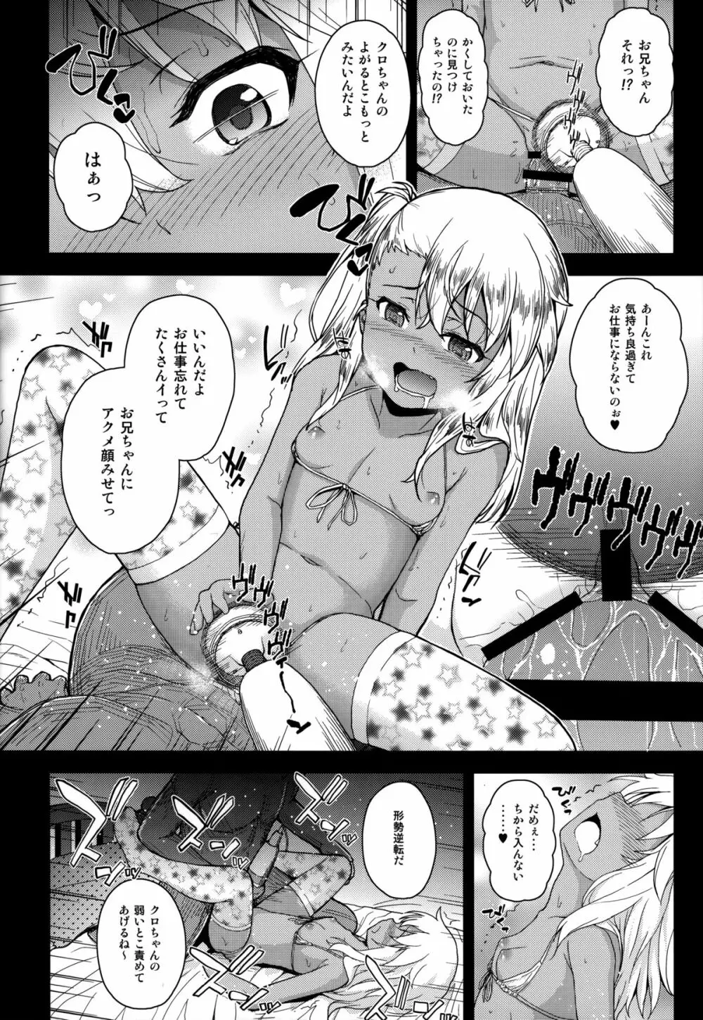 クロエちゃんのいるお店 - page17