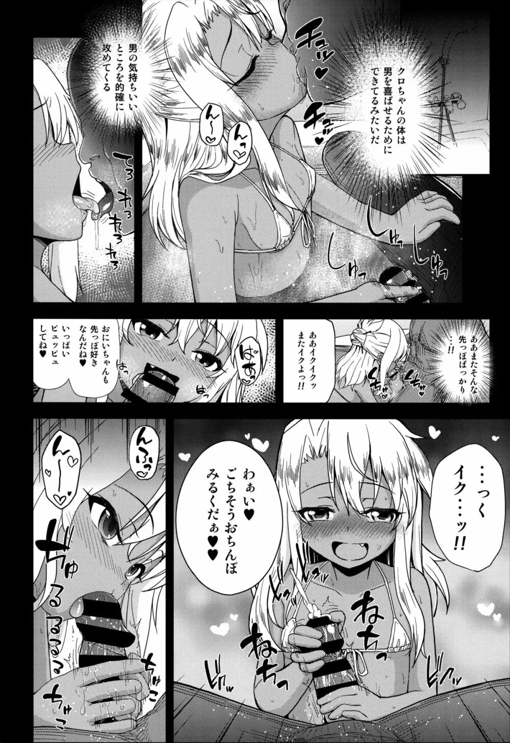 クロエちゃんのいるお店 - page21