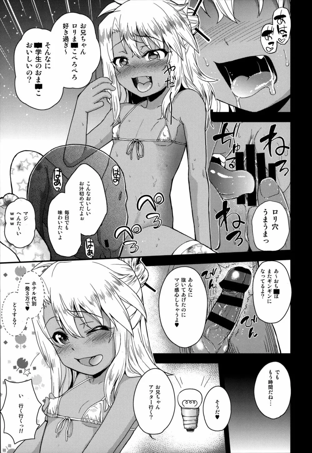 クロエちゃんのいるお店 - page22