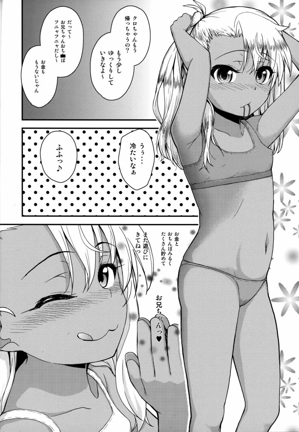 クロエちゃんのいるお店 - page25