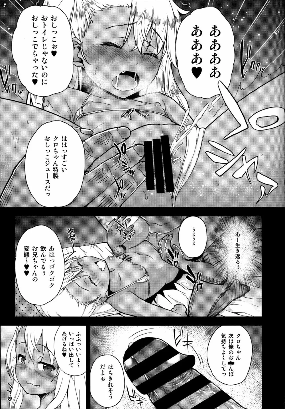 クロエちゃんのいるお店 - page8