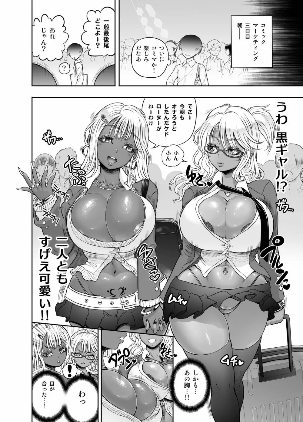 黒ギャル爆乳コスプレイヤーズ:男女編 - page6