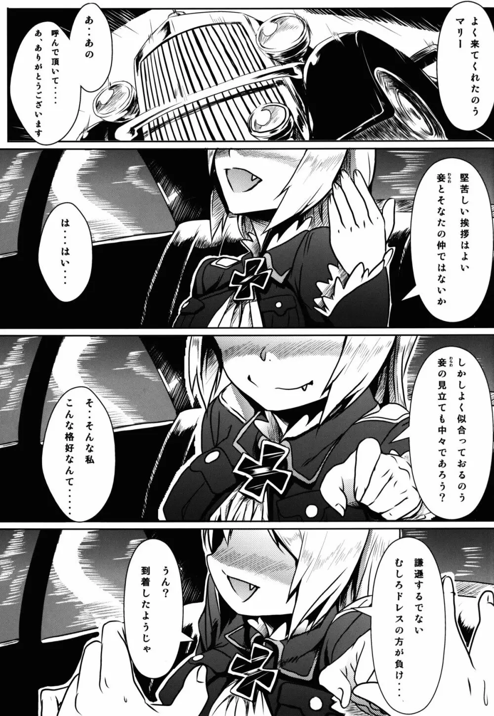 お姫様のエスコート - page7