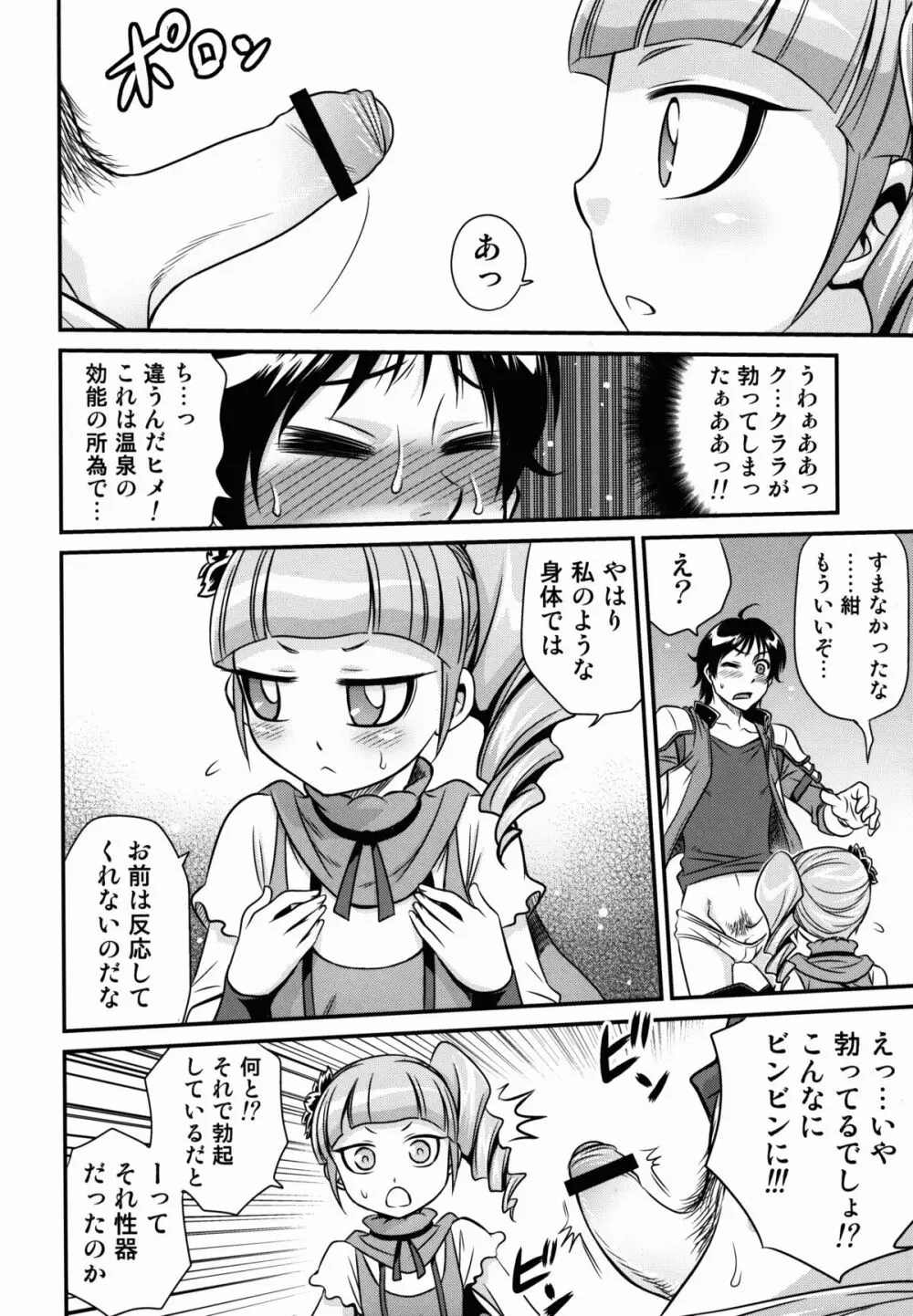 ヒメ様大活性!! - page10