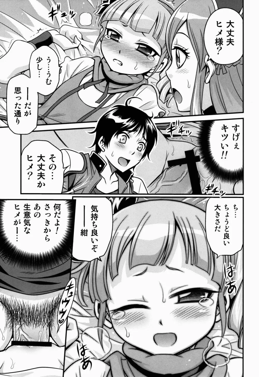 ヒメ様大活性!! - page17