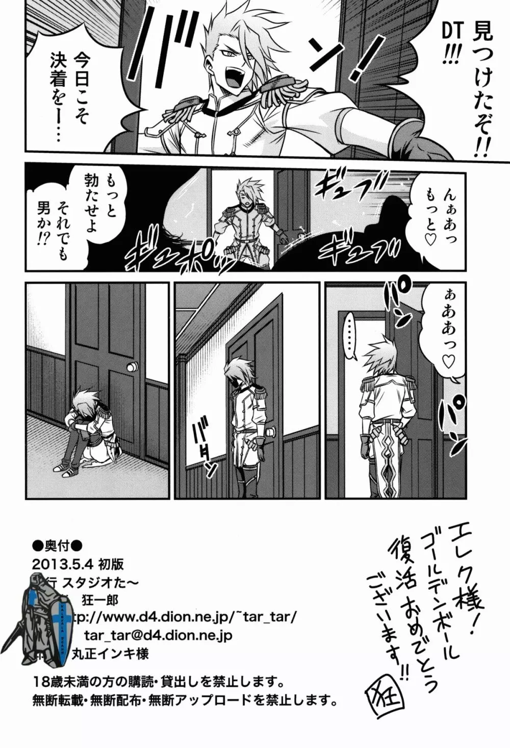 ヒメ様大活性!! - page31