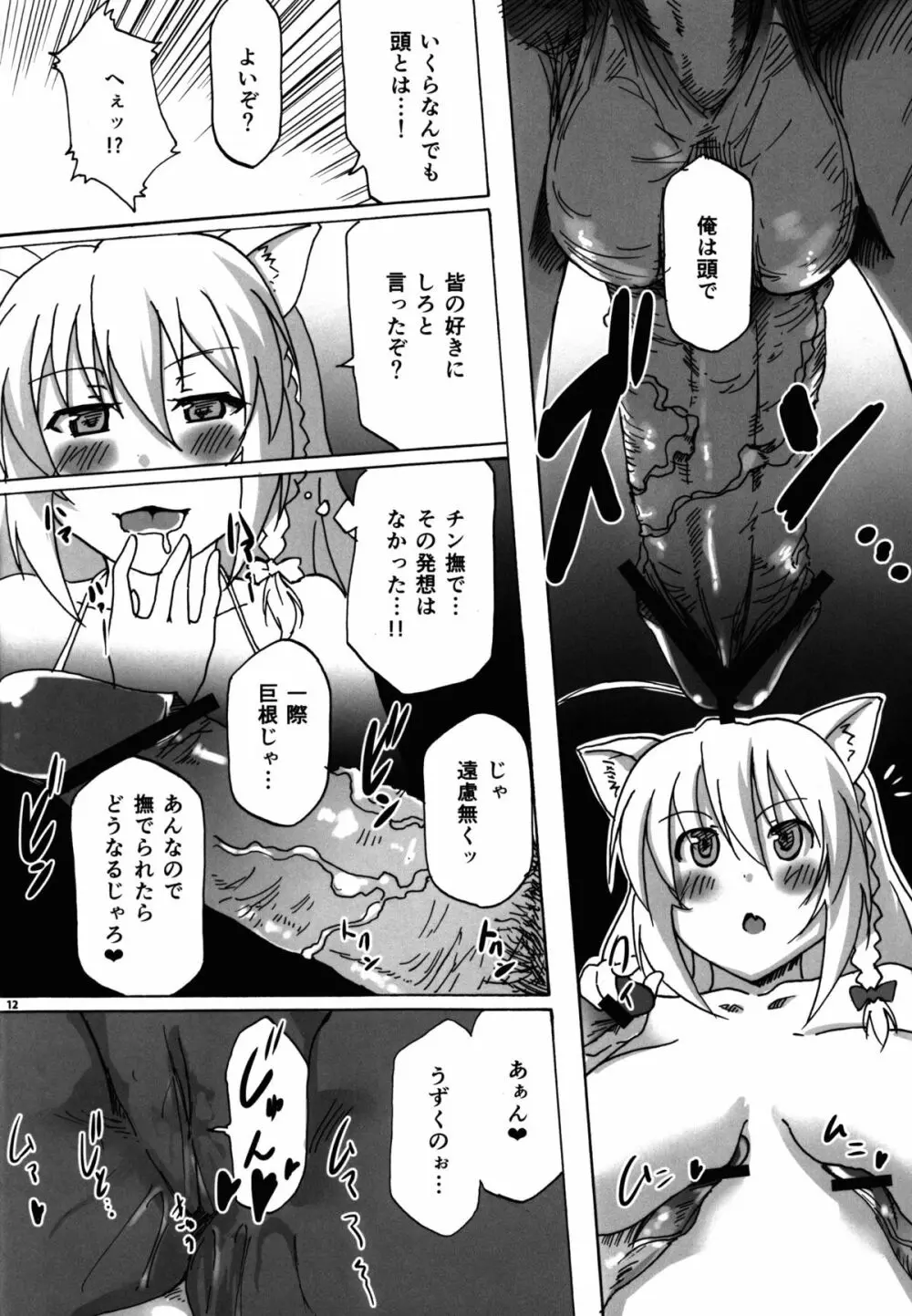 レオ閣下から御褒美もらえるらしいぜ! - page11