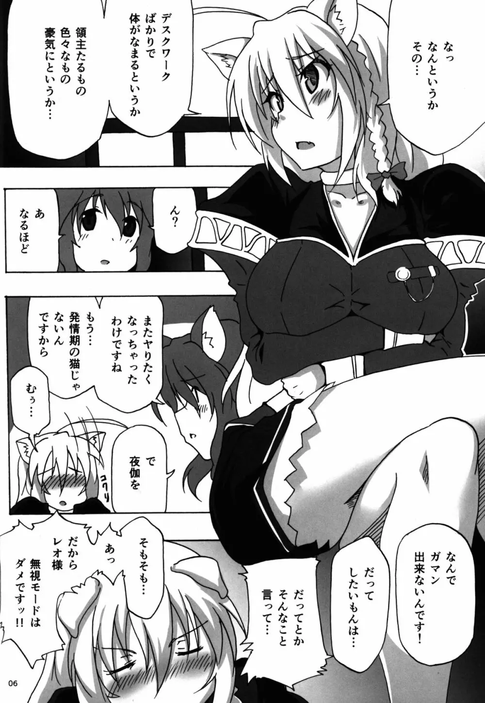 レオ閣下から御褒美もらえるらしいぜ! - page5