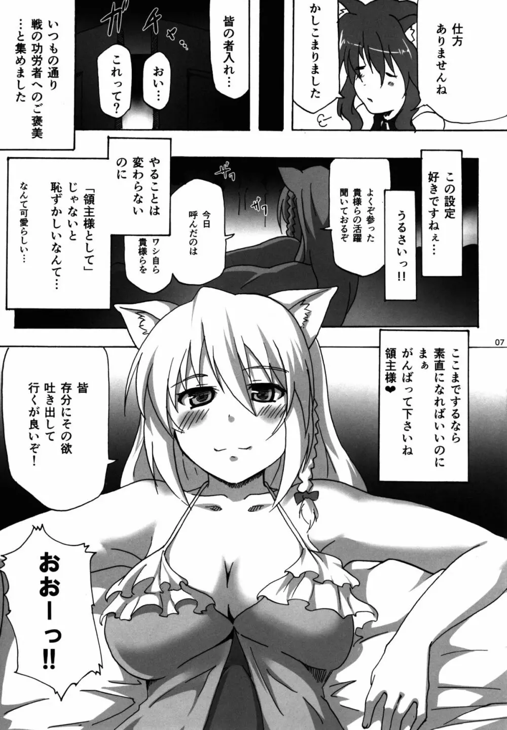 レオ閣下から御褒美もらえるらしいぜ! - page6