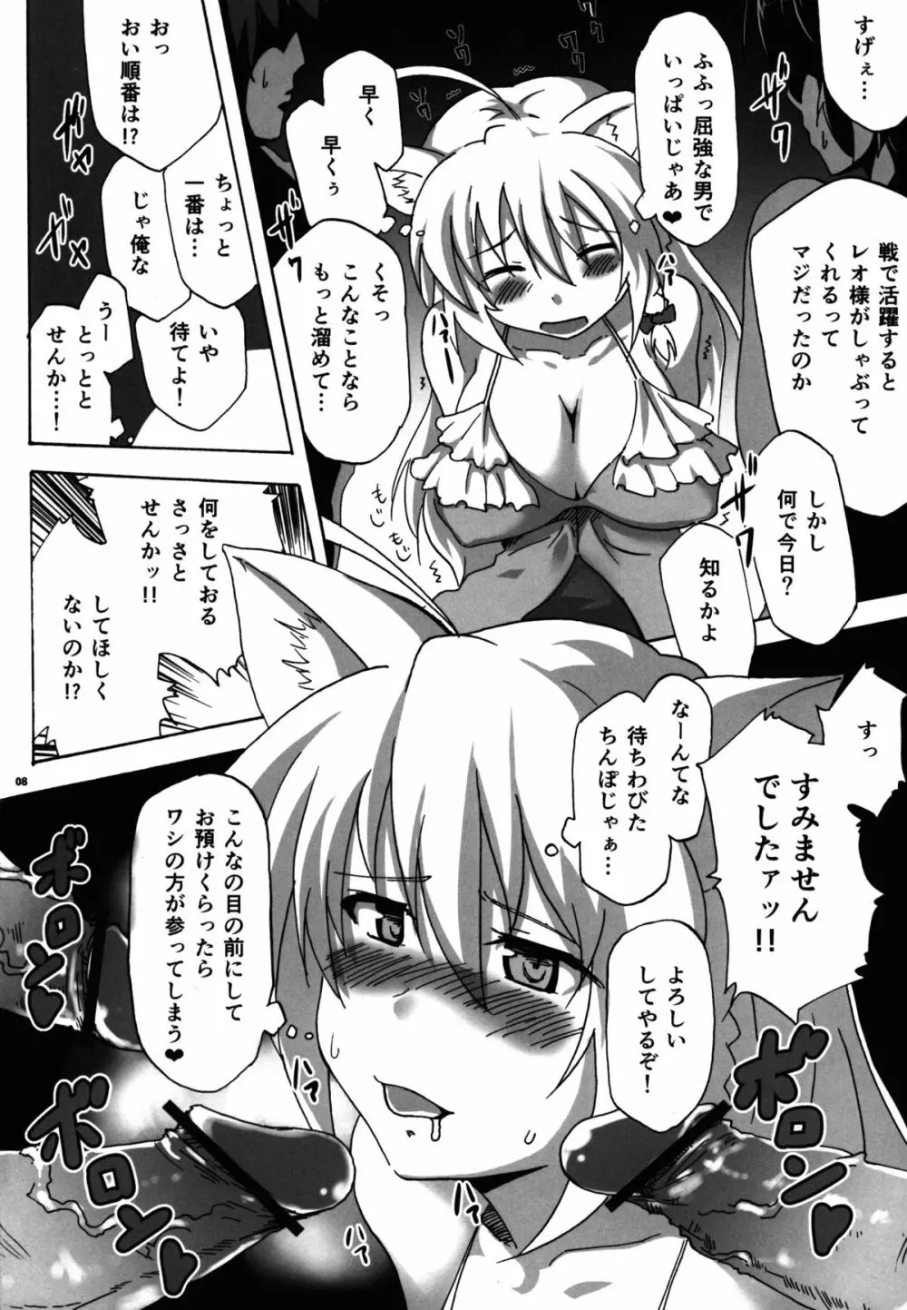 レオ閣下から御褒美もらえるらしいぜ! - page7