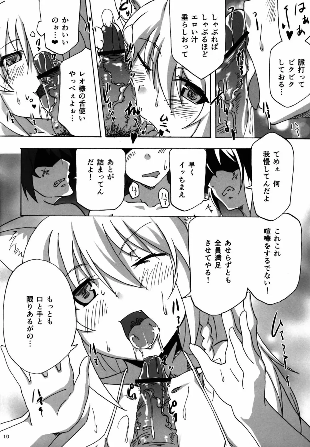 レオ閣下から御褒美もらえるらしいぜ! - page9