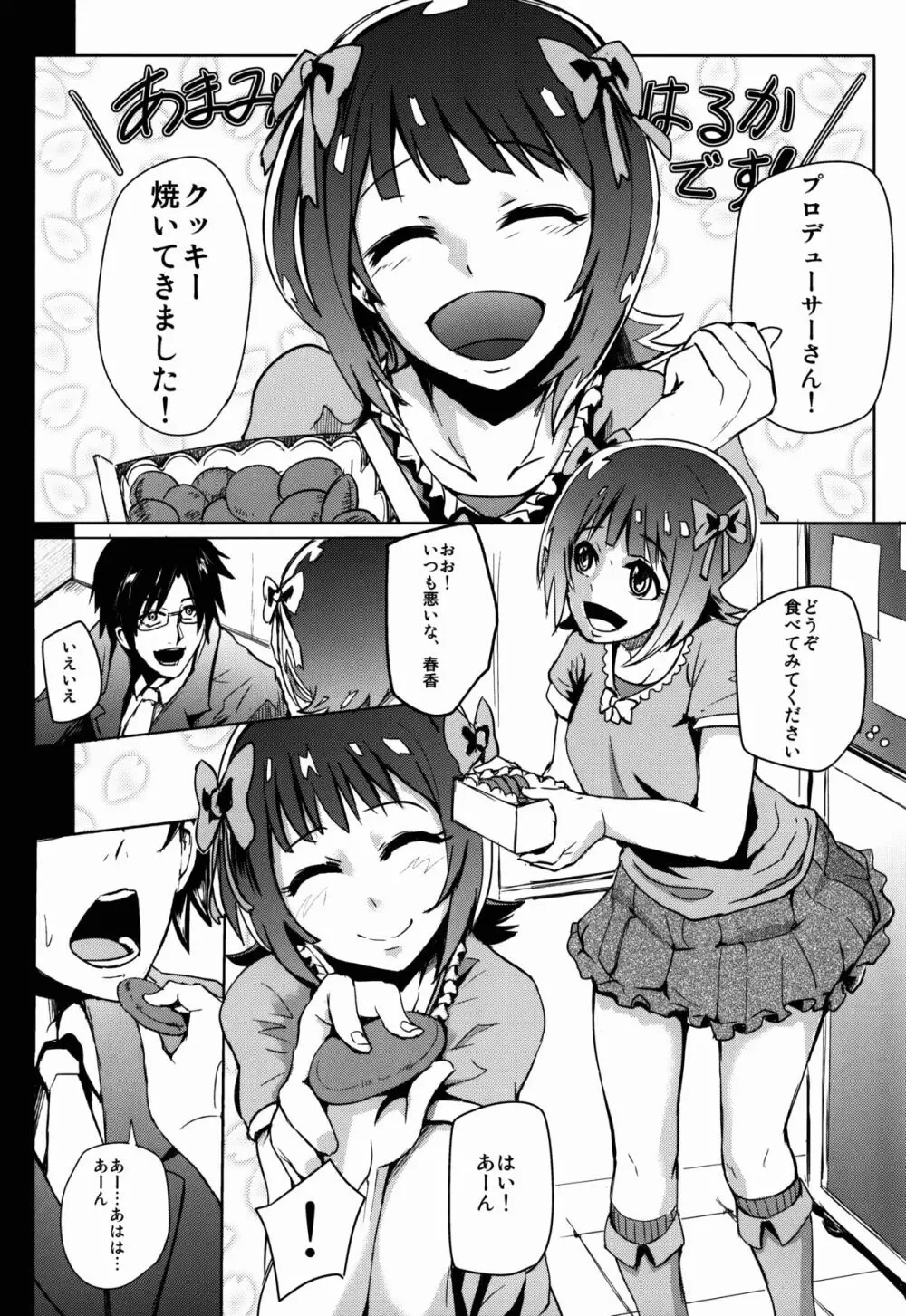 THEYANDEREM@SUER -春香編- - page4