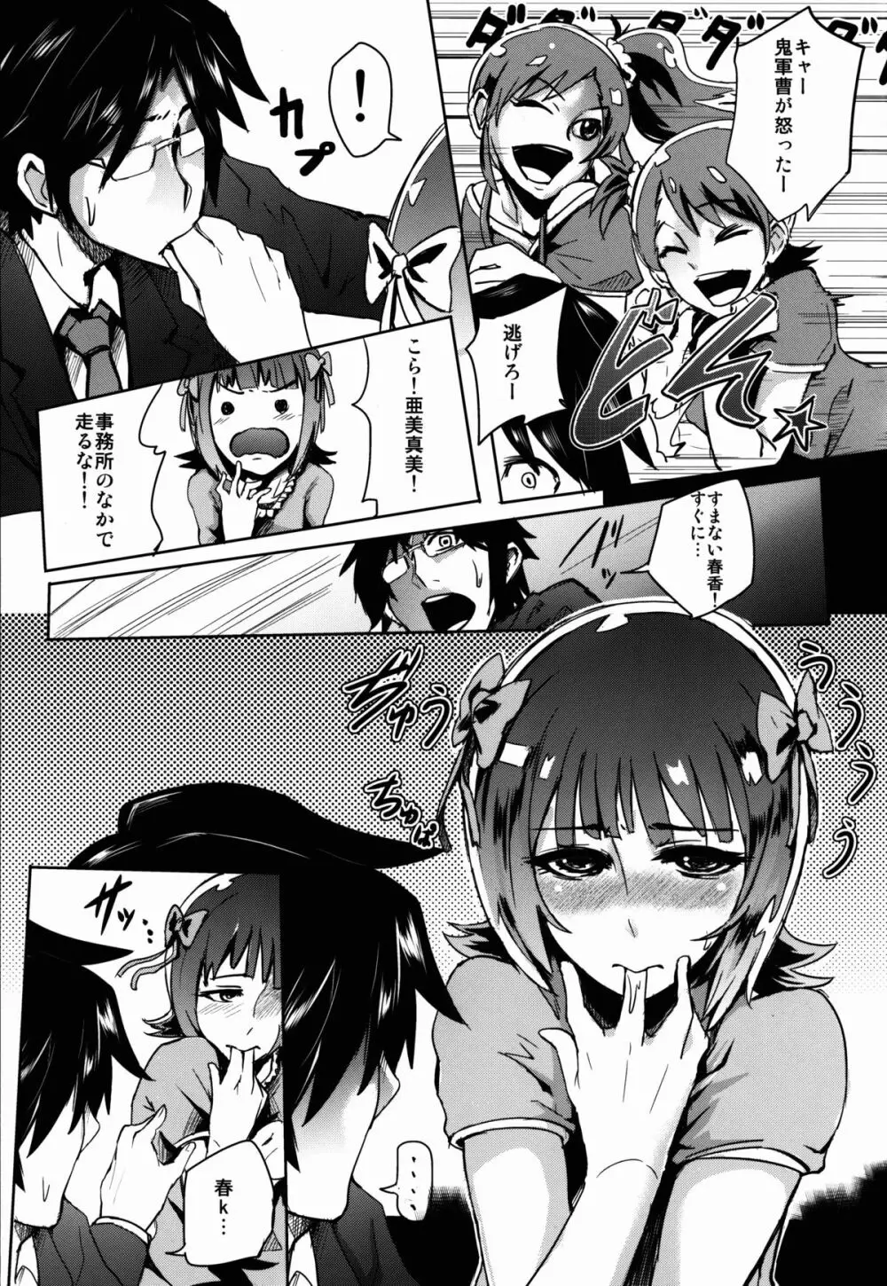 THEYANDEREM@SUER -春香編- - page5