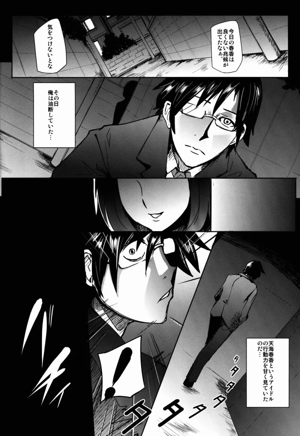 THEYANDEREM@SUER -春香編- - page6