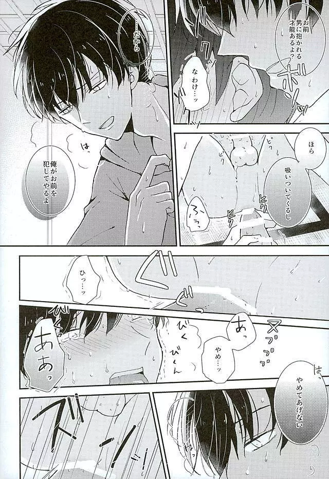 全部、お前が悪い。 - page11