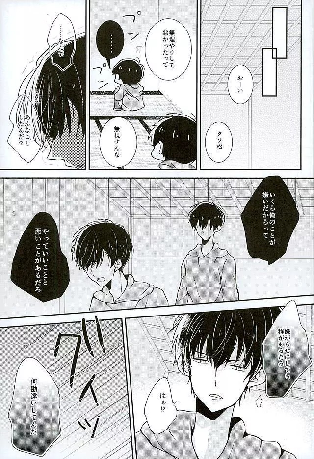 全部、お前が悪い。 - page14