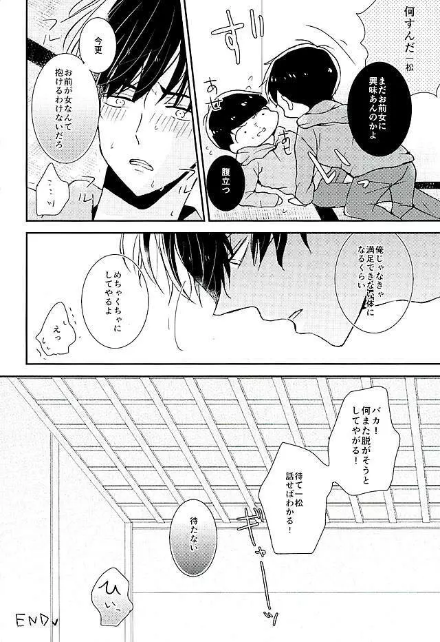 全部、お前が悪い。 - page17