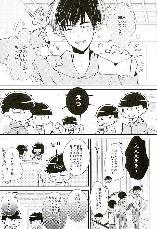 全部、お前が悪い。 - page2