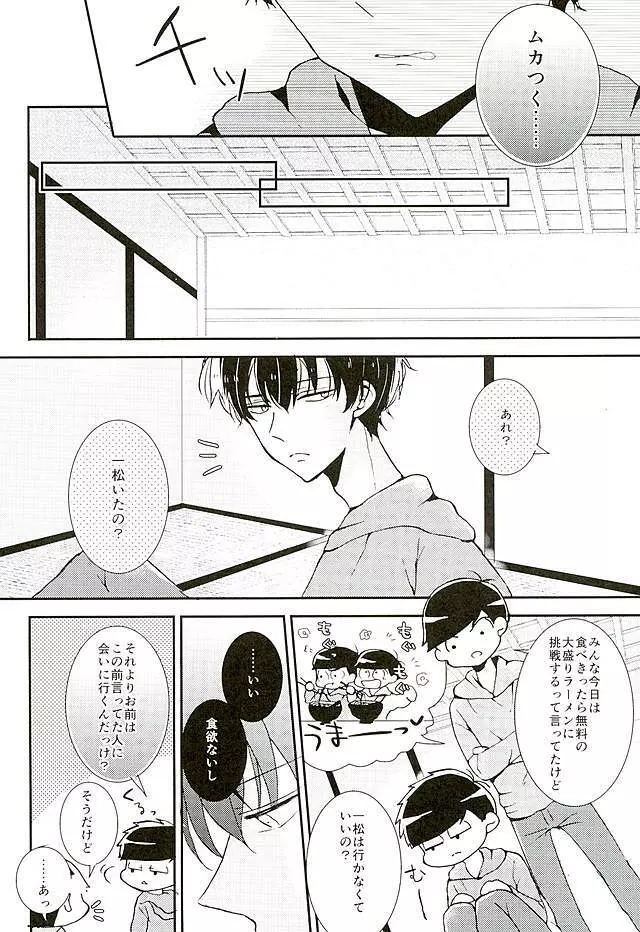 全部、お前が悪い。 - page5