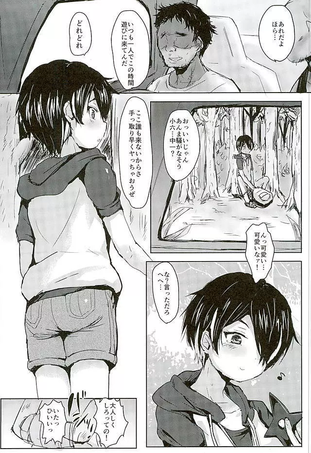 ちいさくよわくはかないいきもの - page3