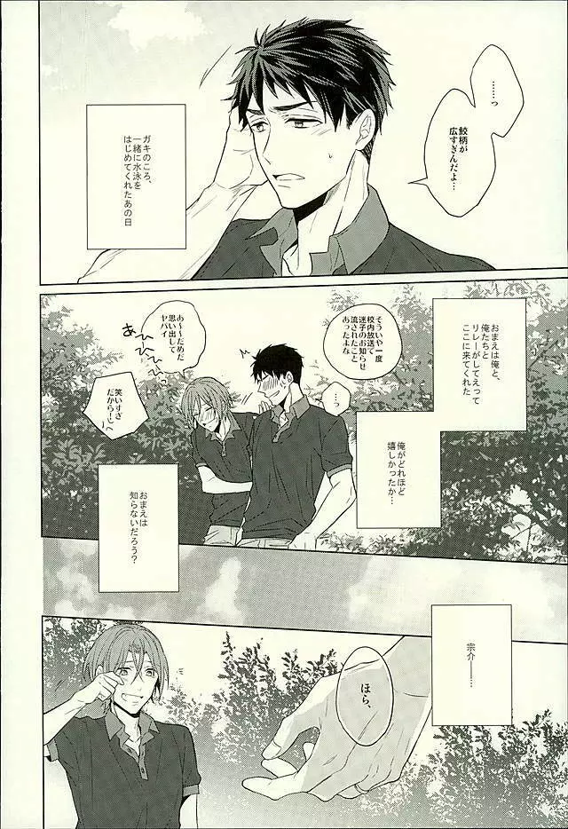 初恋遺文 後編 - page109