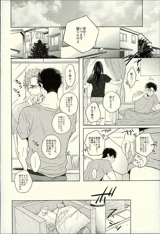 初恋遺文 後編 - page15