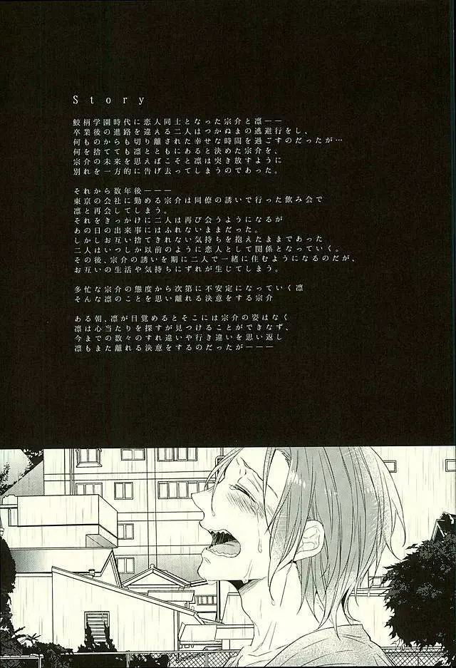 初恋遺文 後編 - page3