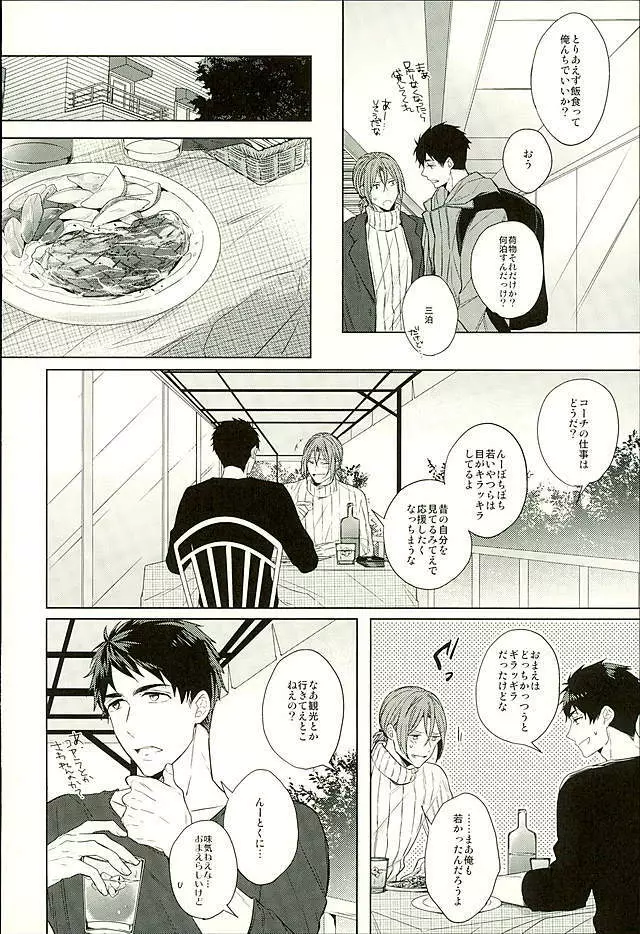 初恋遺文 後編 - page31