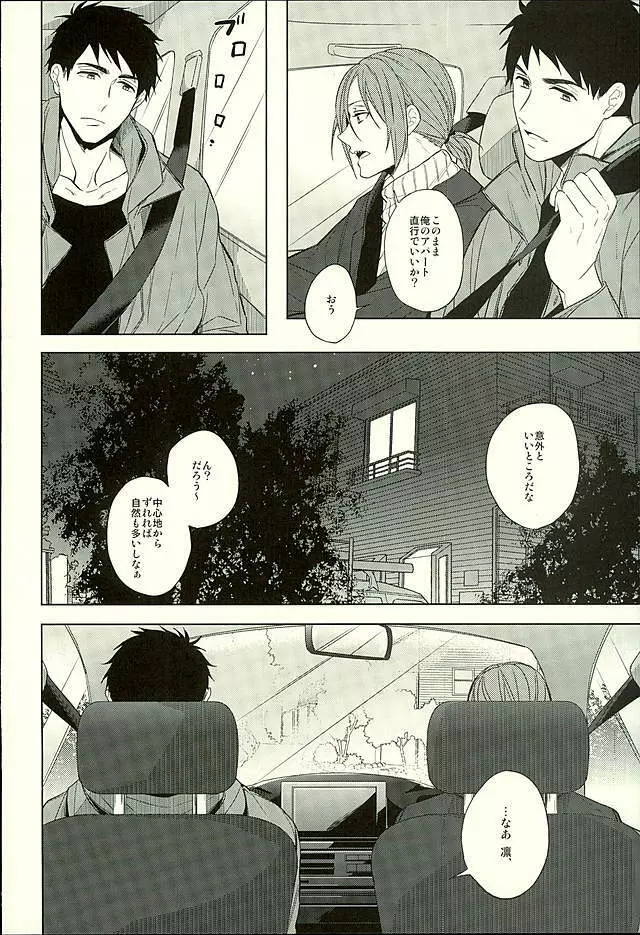 初恋遺文 後編 - page37