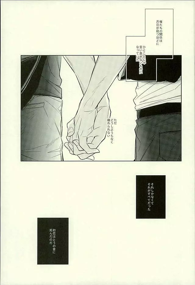 初恋遺文 後編 - page62