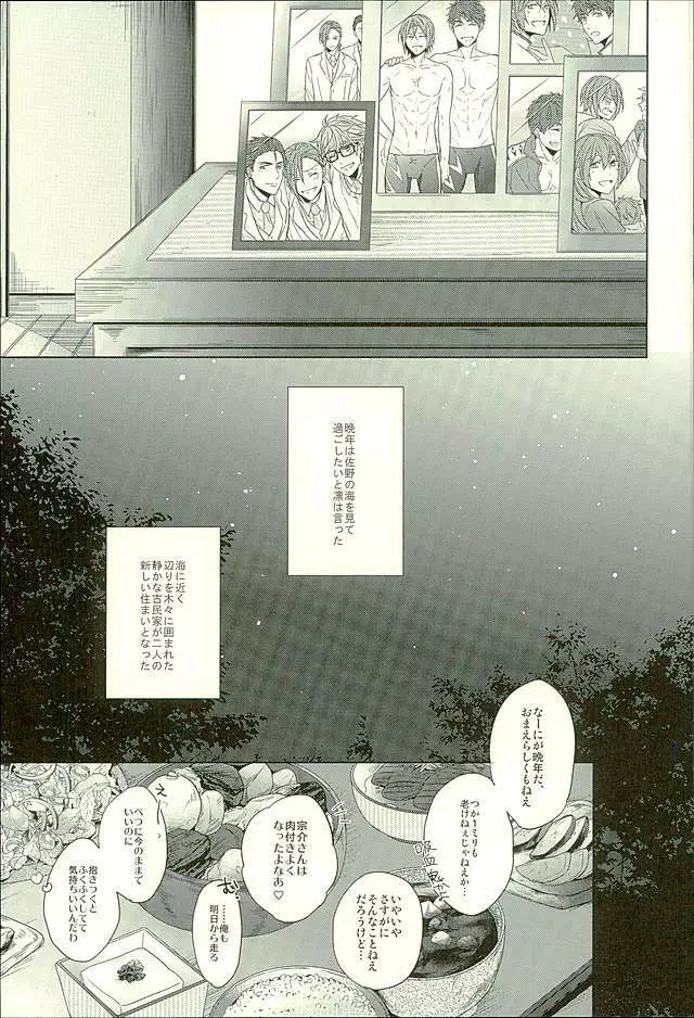 初恋遺文 後編 - page80