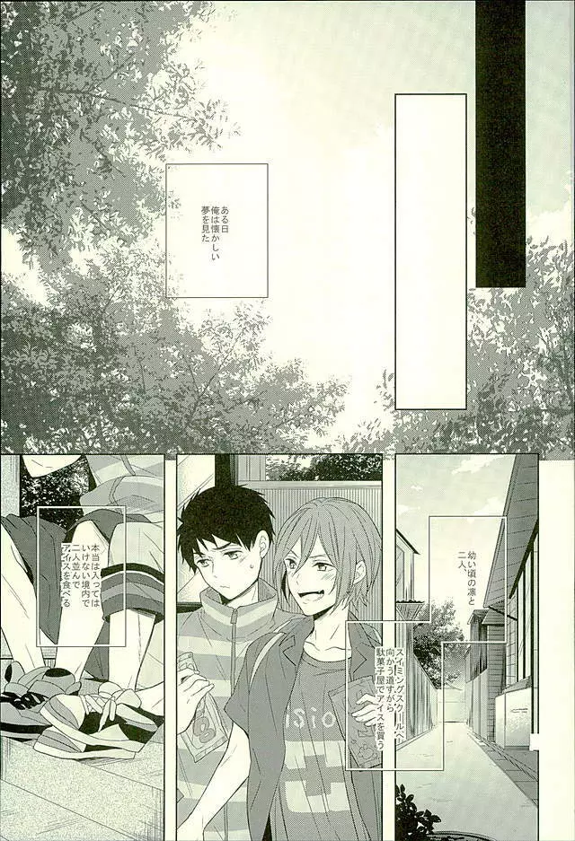 初恋遺文 後編 - page84