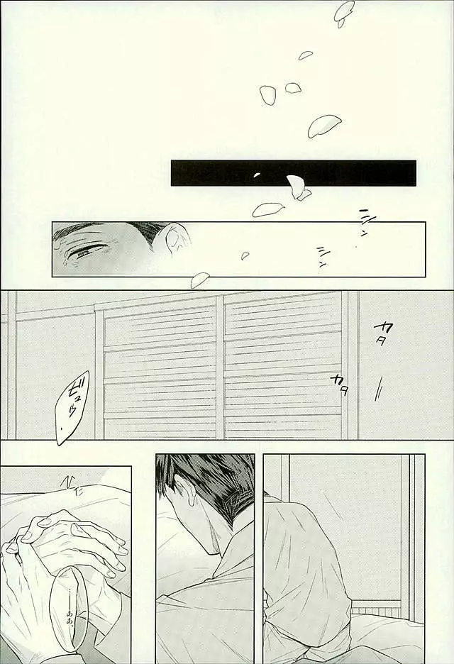 初恋遺文 後編 - page88