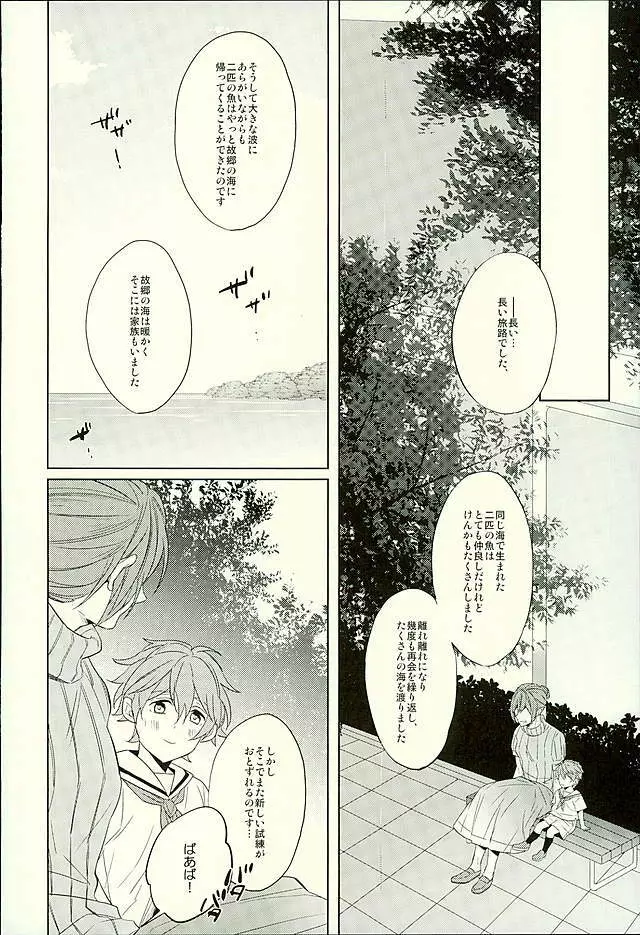 初恋遺文 後編 - page93