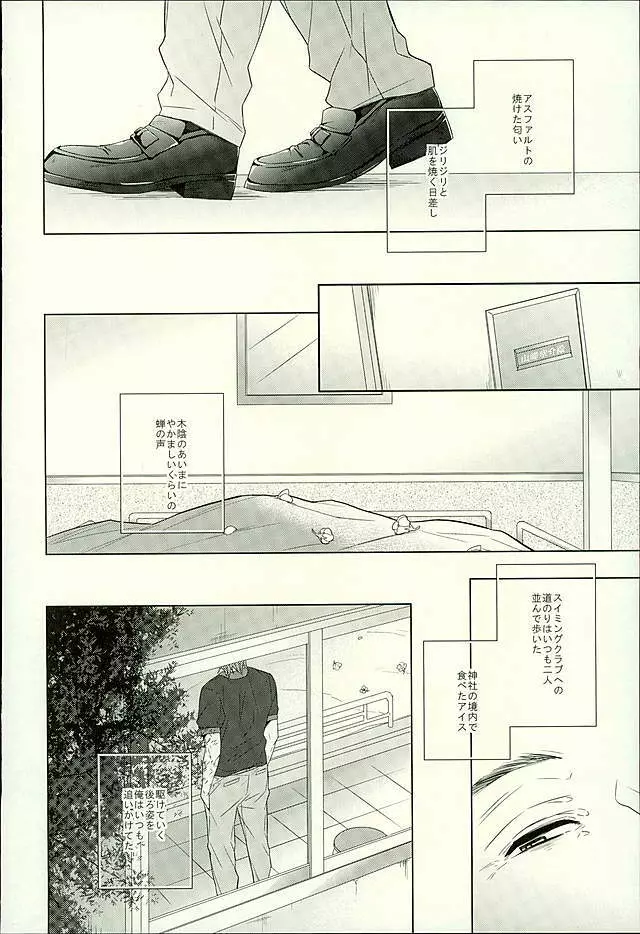 初恋遺文 後編 - page97