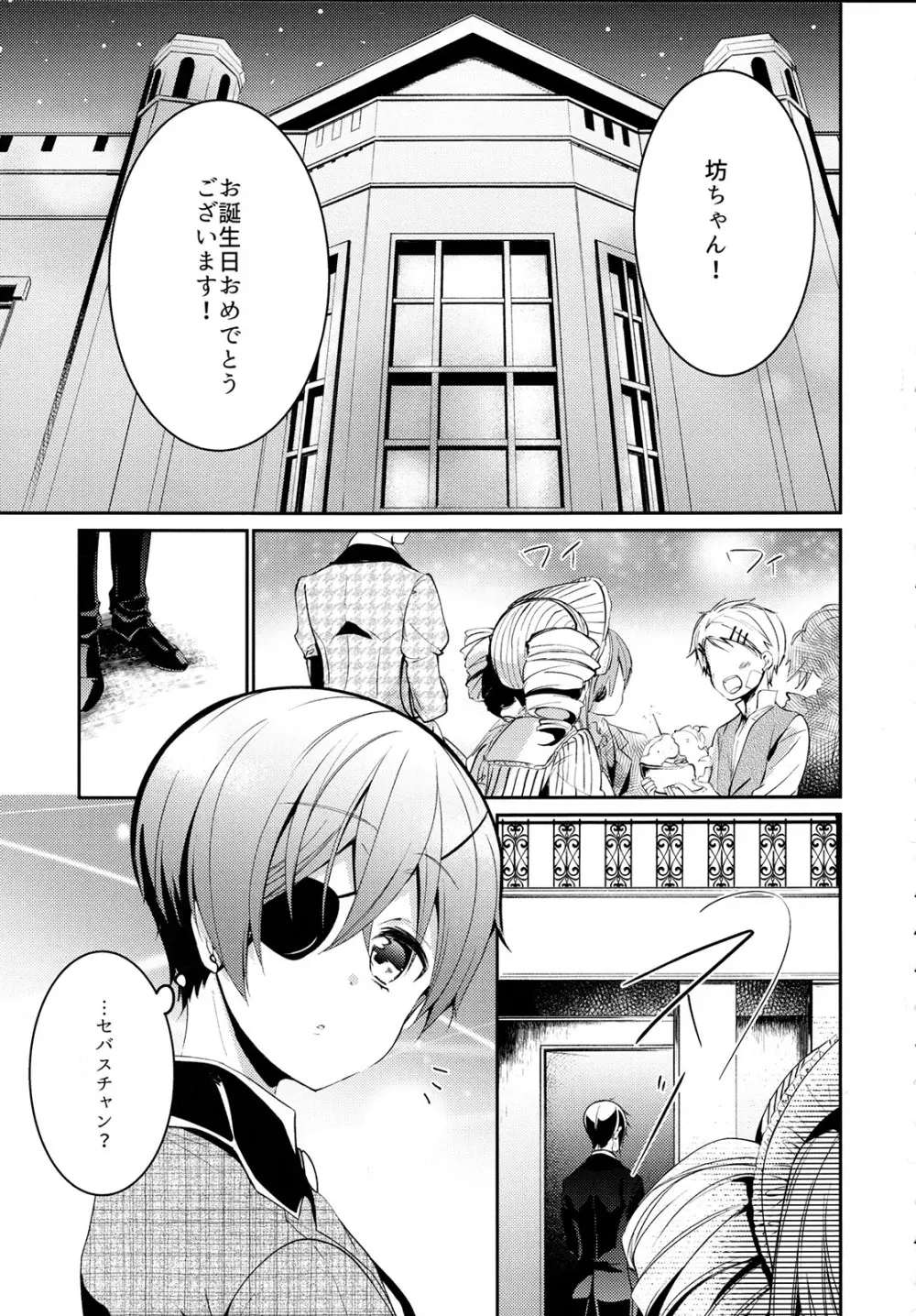 よるのもり - page2