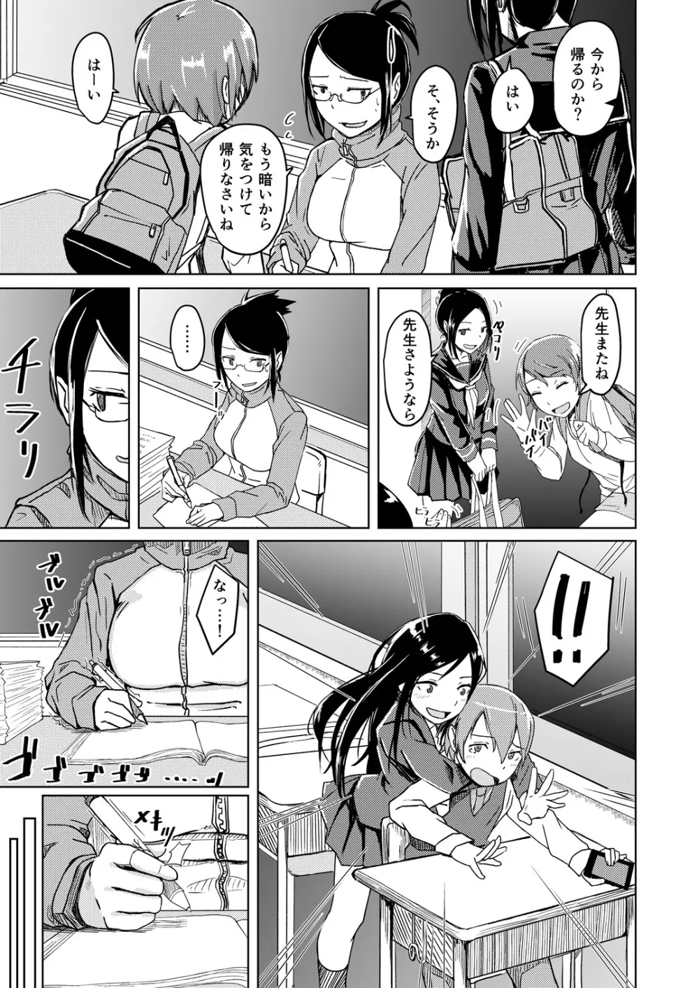 塾講師による拘束逆レ - page4